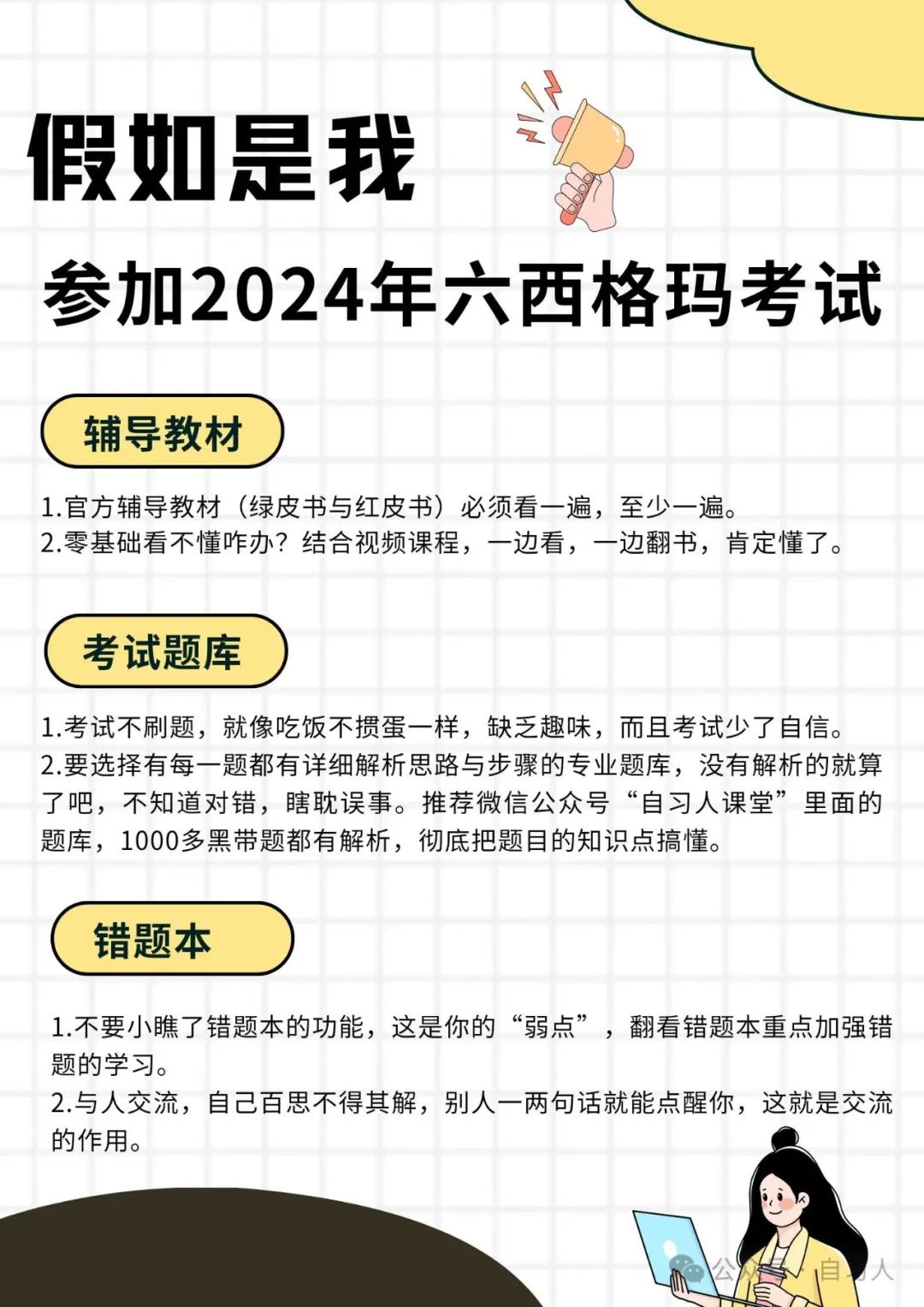 假如是我参加2024年中质协六西格玛绿带或黑带考试