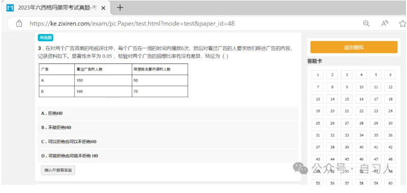 没有minitab，列联表和双比率假设检验该怎么手动计算？